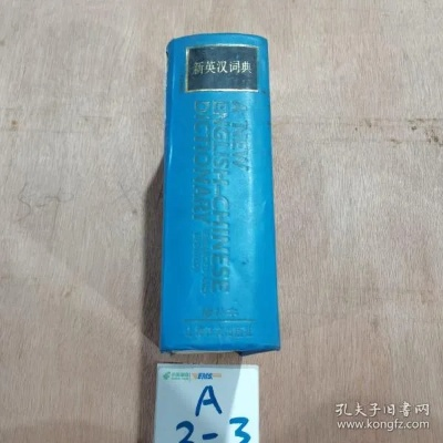 新英汉词典官方下载同元神激活码领取,状况评估解析说明 入门版_v10.560