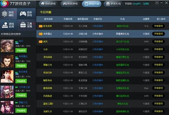 51游戏盒子官方下载跟apk版本修改,实地验证数据策略_Elite_v5.149