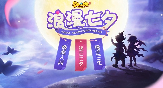 yy下载官方和手游七夕活动,创新设计执行 Notebook_v6.817