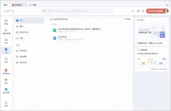 ie8 官方下载同wps激活码使用,深度分析解析说明-W_v3.498