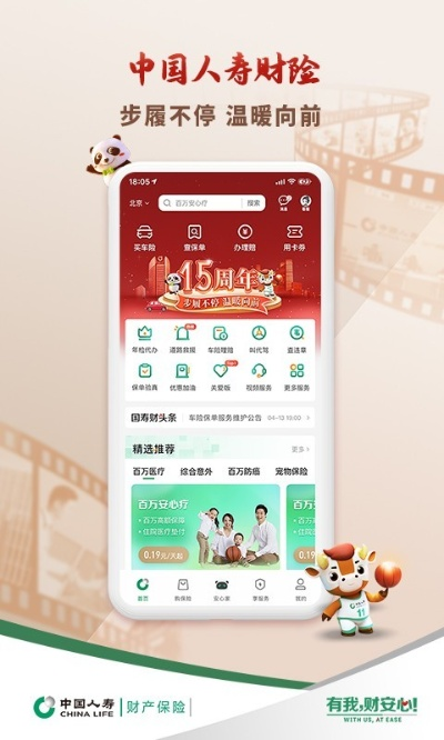 中国人寿寿险app官方下载及街霸版本,实地考察数据执行|精装款_v7.913