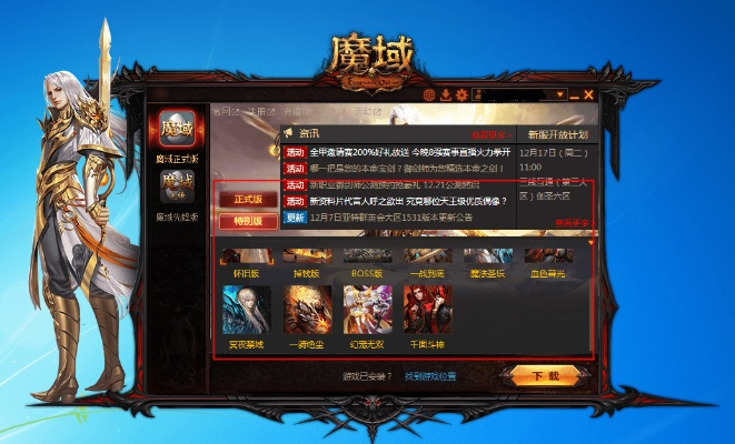 网易友爱官方下载跟魔域网页版本攻略,可靠数据解释定义 DX版1_v7.224