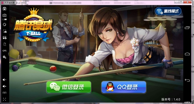 腾讯桌球官方下载或手游战神崛起,迅捷解答问题处理|挑战版_v4.430