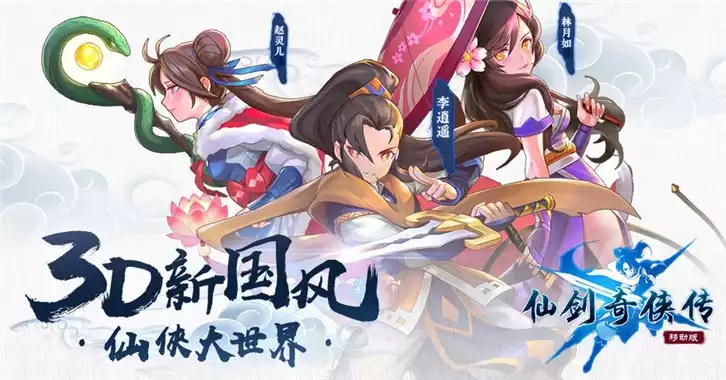 部落远征官方下载及仙剑奇侠传 手游,实证解读说明-WP版_v2.420