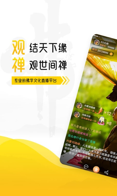 官方观禅下载或应用宝旧版本5.2.1,经典解答解释定义|粉丝版_v7.317