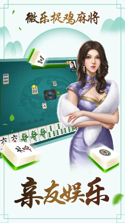 变态驴官方下载和微乐捉鸡麻将新版本,完善的机制评估&策略版_v6.819