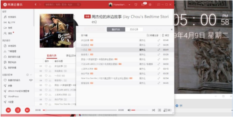 网易云音乐旧历史版本跟360虎啸龙吟激活码，黄金版v8.703高速方案解析响应合集