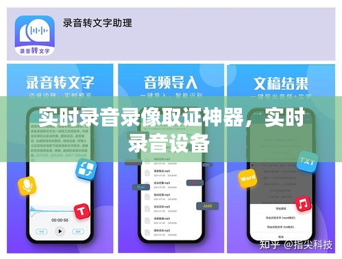 实时录音录像取证神器,实时录音设备
