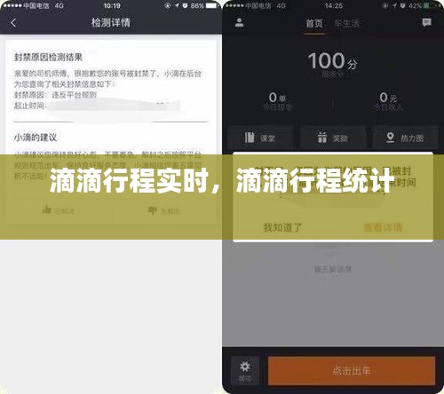 滴滴行程实时,滴滴行程统计