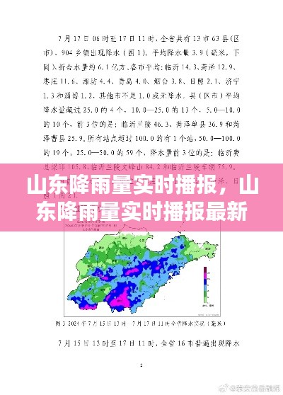 山东降雨量实时播报,山东降雨量实时播报最新