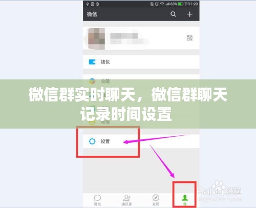 微信群实时聊天,微信群聊天记录时间设置