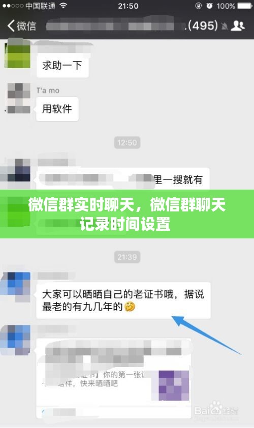 微信群实时聊天,微信群聊天记录时间设置