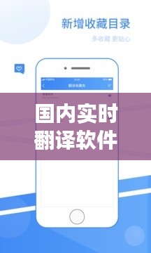 国内实时翻译软件下载,实时在线翻译软件