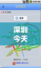 深圳今天实时路况,深圳实时路况播报