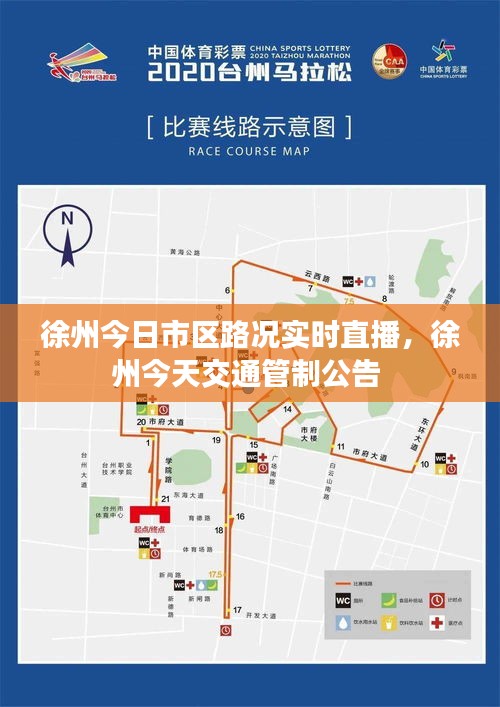 徐州今日市区路况实时直播,徐州今天交通管制公告