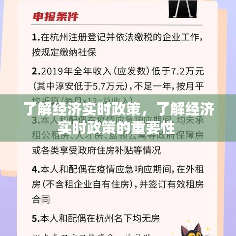 了解经济实时政策,了解经济实时政策的重要性