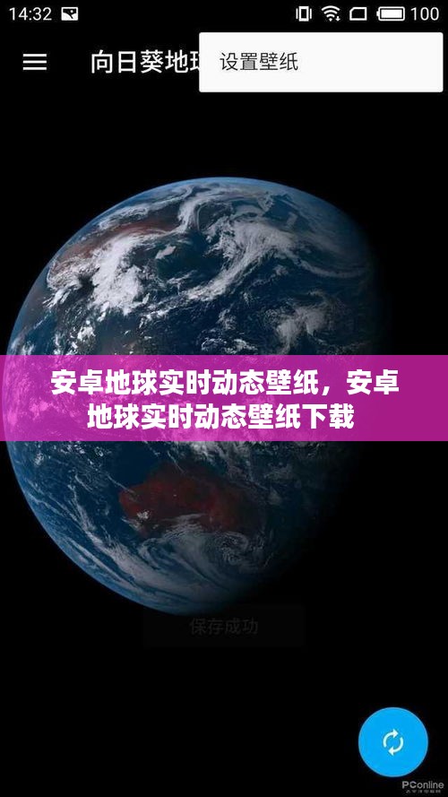 安卓地球实时动态壁纸,安卓地球实时动态壁纸下载