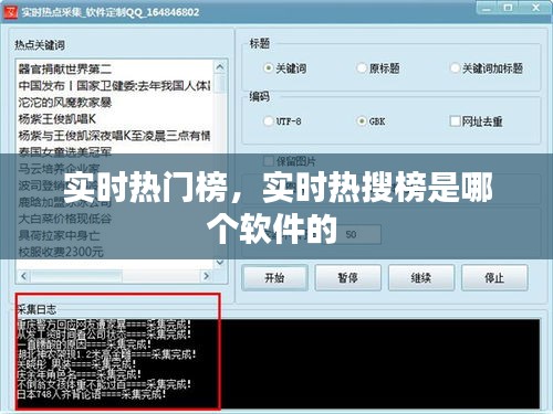 实时热门榜,实时热搜榜是哪个软件的