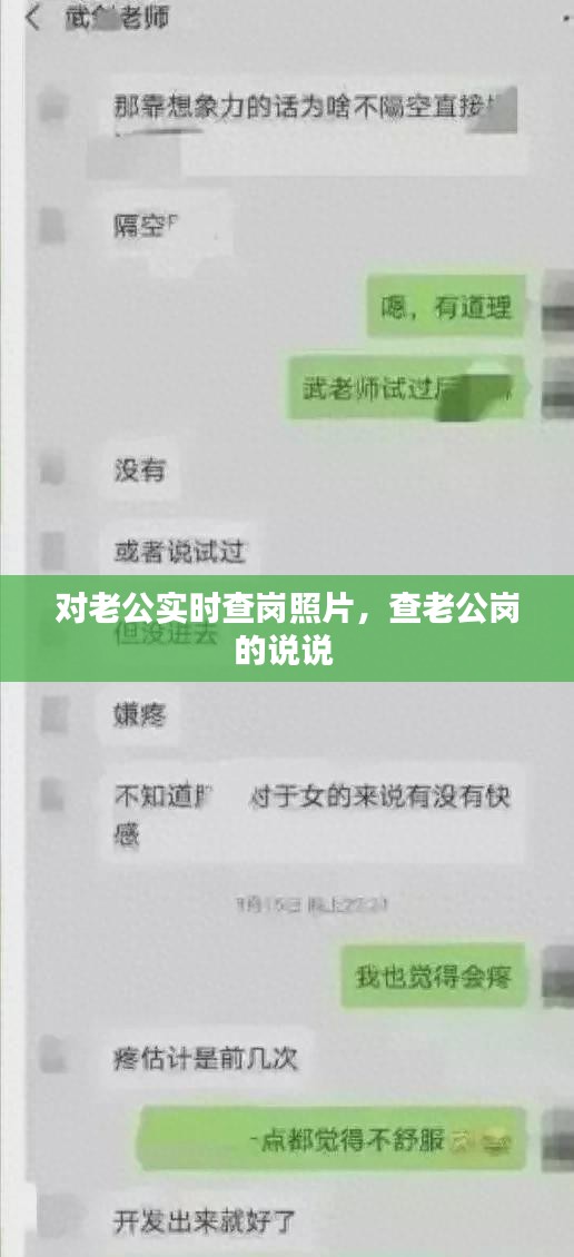 对老公实时查岗照片,查老公岗的说说