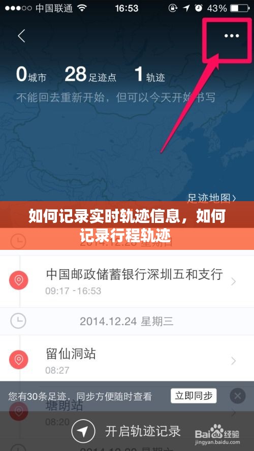 如何记录实时轨迹信息,如何记录行程轨迹