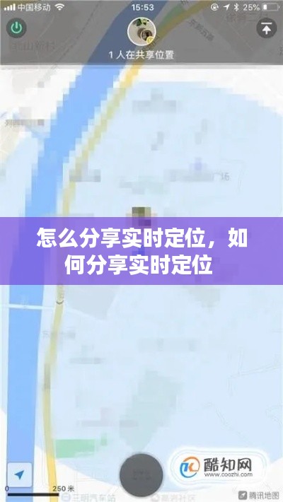 怎么分享实时定位,如何分享实时定位