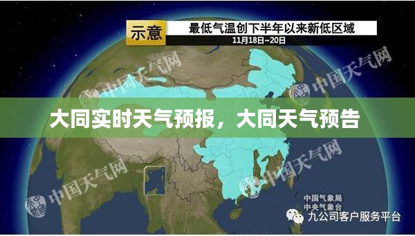 大同实时天气预报,大同天气预告