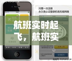 航班实时起飞,航班实时起飞的软件