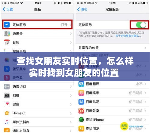 查找女朋友实时位置,怎么样实时找到女朋友的位置