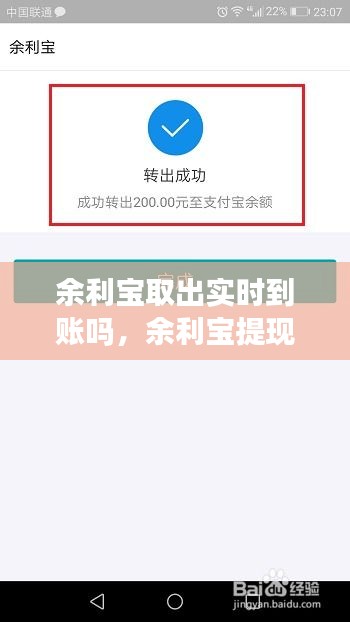 余利宝取出实时到账吗,余利宝提现是实时到账吗