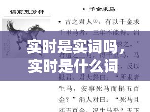 实时是实词吗,实时是什么词