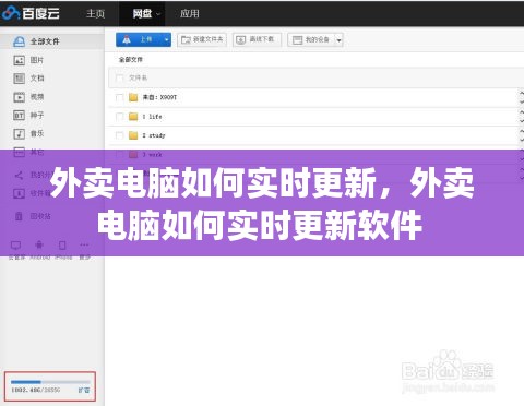 外卖电脑如何实时更新,外卖电脑如何实时更新软件