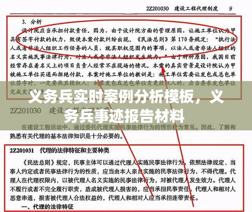 义务兵实时案例分析模板,义务兵事迹报告材料