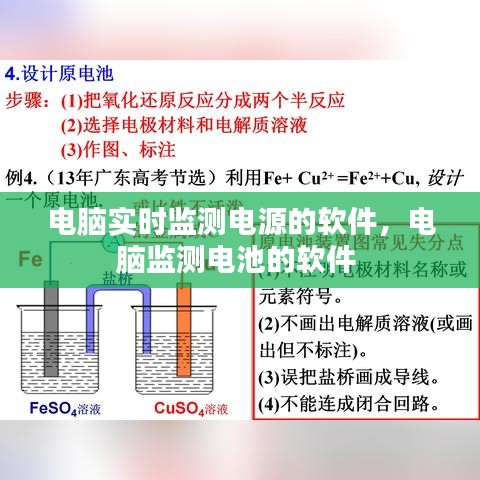 电脑实时监测电源的软件,电脑监测电池的软件