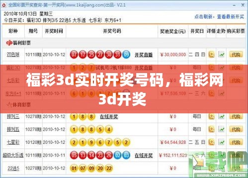 福彩3d实时开奖号码,福彩网3d开奖