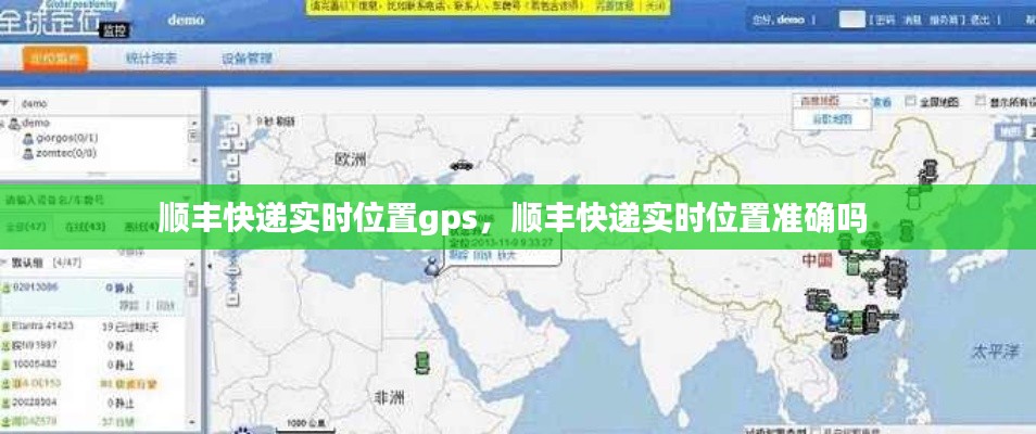 顺丰快递实时位置gps,顺丰快递实时位置准确吗