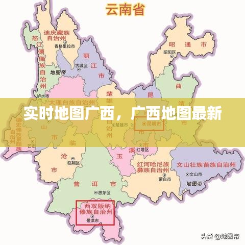 实时地图广西,广西地图最新