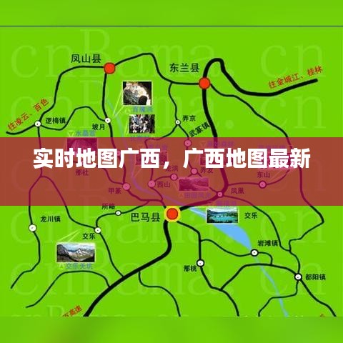实时地图广西,广西地图最新