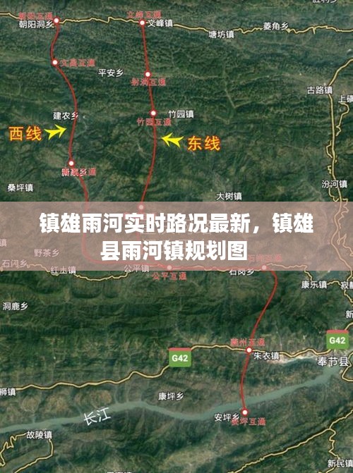 镇雄雨河实时路况最新,镇雄县雨河镇规划图