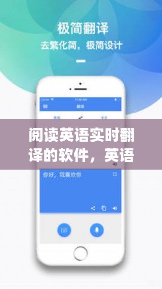 阅读英语实时翻译的软件,英语阅读翻译app
