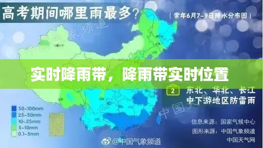 实时降雨带,降雨带实时位置