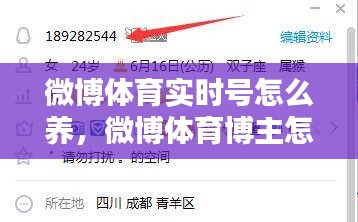 微博体育实时号怎么养,微博体育博主怎么申请