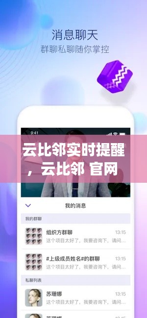 云比邻实时提醒,云比邻 官网