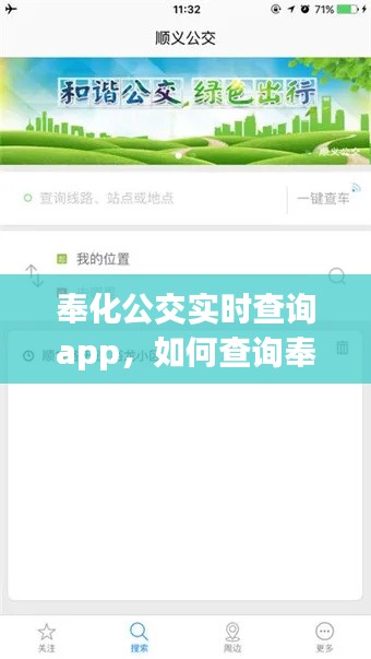 奉化公交实时查询app,如何查询奉化区公交时刻表
