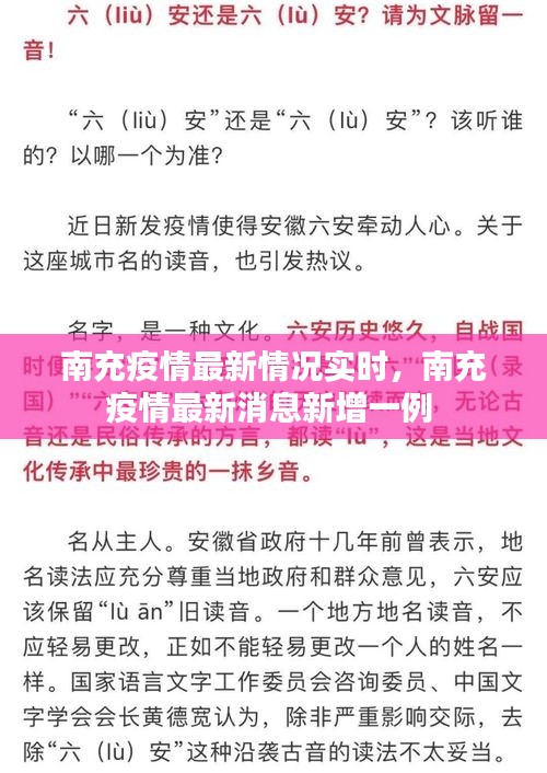南充疫情最新情况实时,南充疫情最新消息新增一例