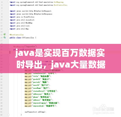 java是实现百万数据实时导出,java大量数据导出excel