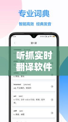 听抓实时翻译软件手机,听音实时翻译