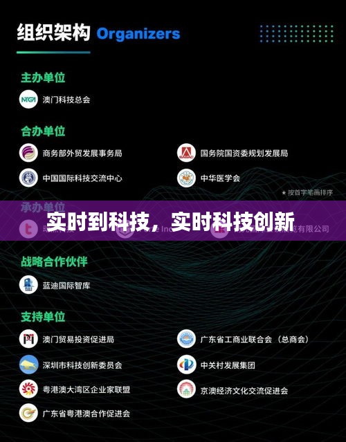 实时到科技,实时科技创新