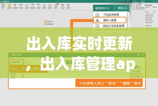 出入库实时更新,出入库管理app