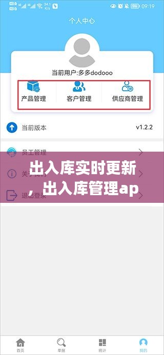 出入库实时更新,出入库管理app