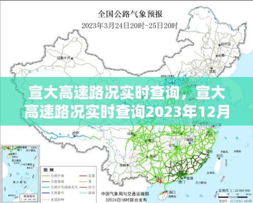 宣大高速路况实时查询,宣大高速路况实时查询2023年12月17号